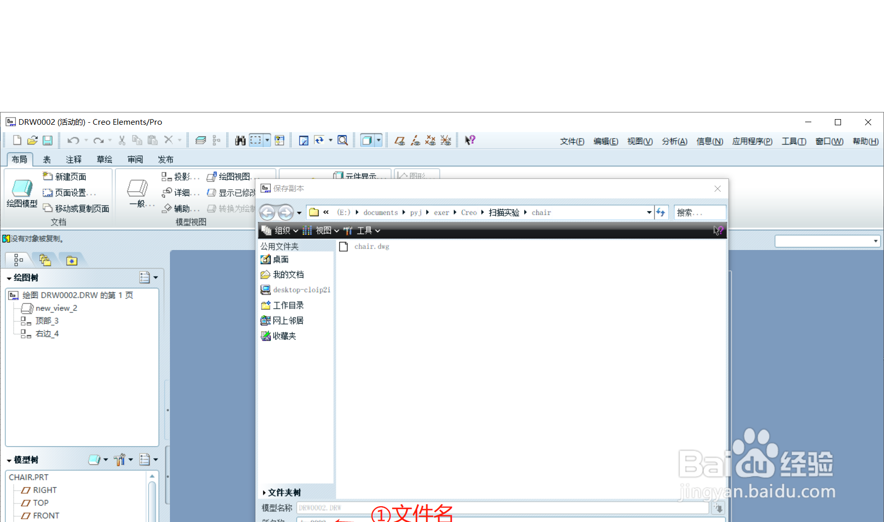 creo5.0如何生成CAD文件