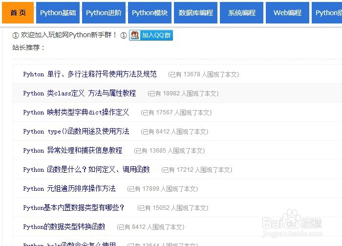 python基础教程