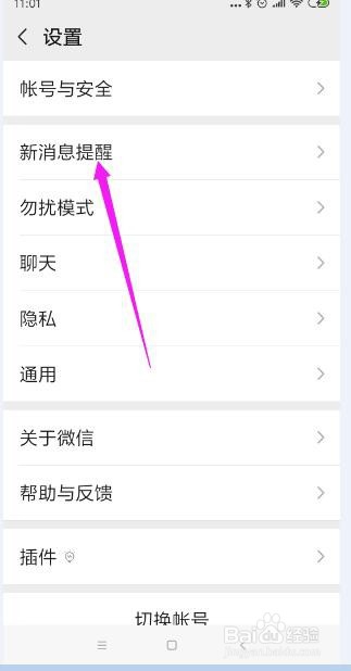微信铃声怎么改