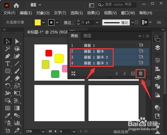 ai2021怎么删除画板