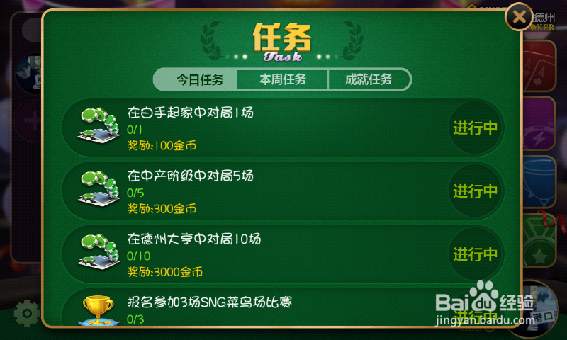 天天德州土豪之路