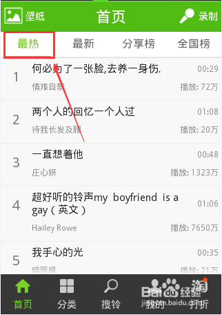 铃声多多怎么设置铃声