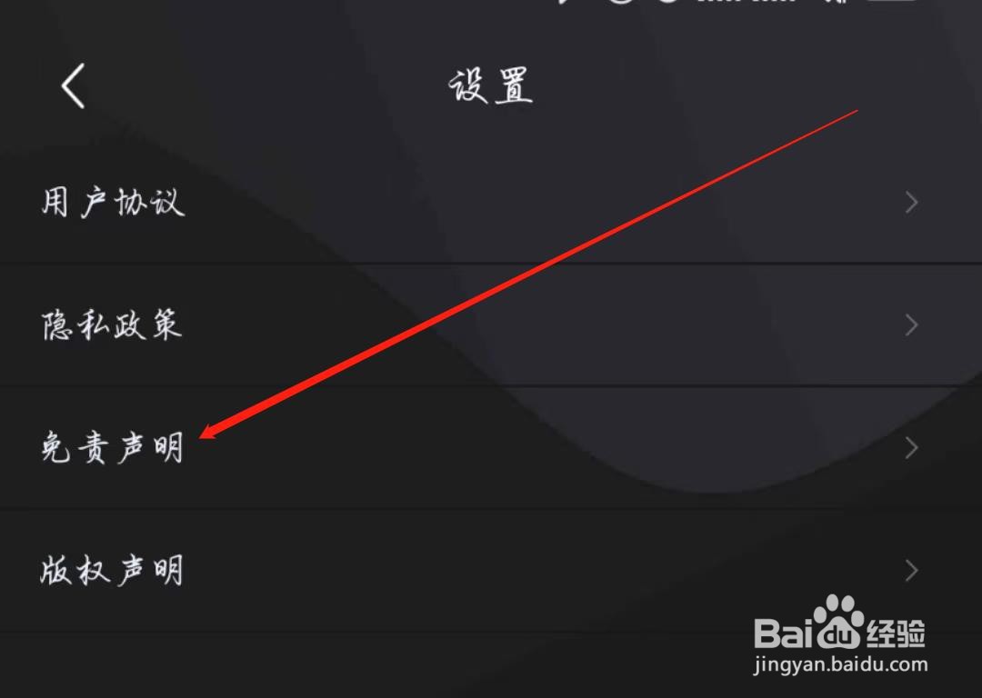 樱花动漫APP在哪查看免责声明