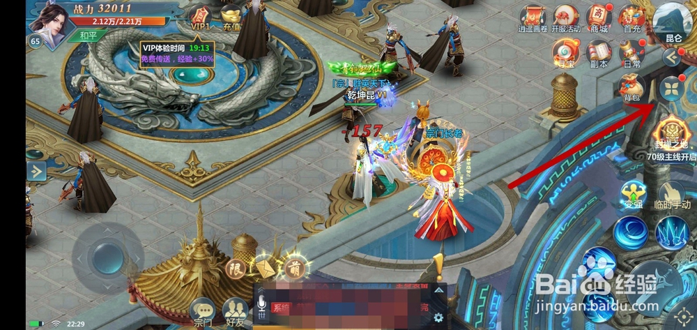 封仙OL怎么强化装备