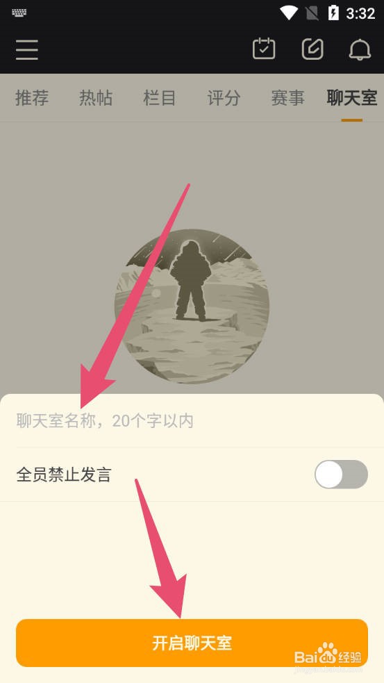 NGA玩家社区如何创建聊天室