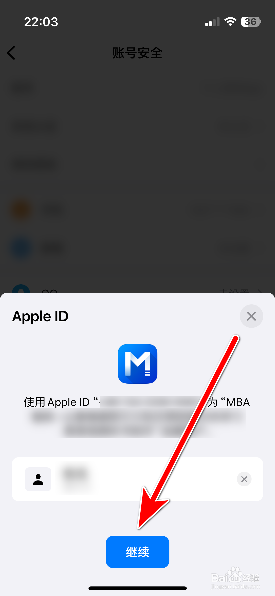 MBA智库如何绑定AppleID