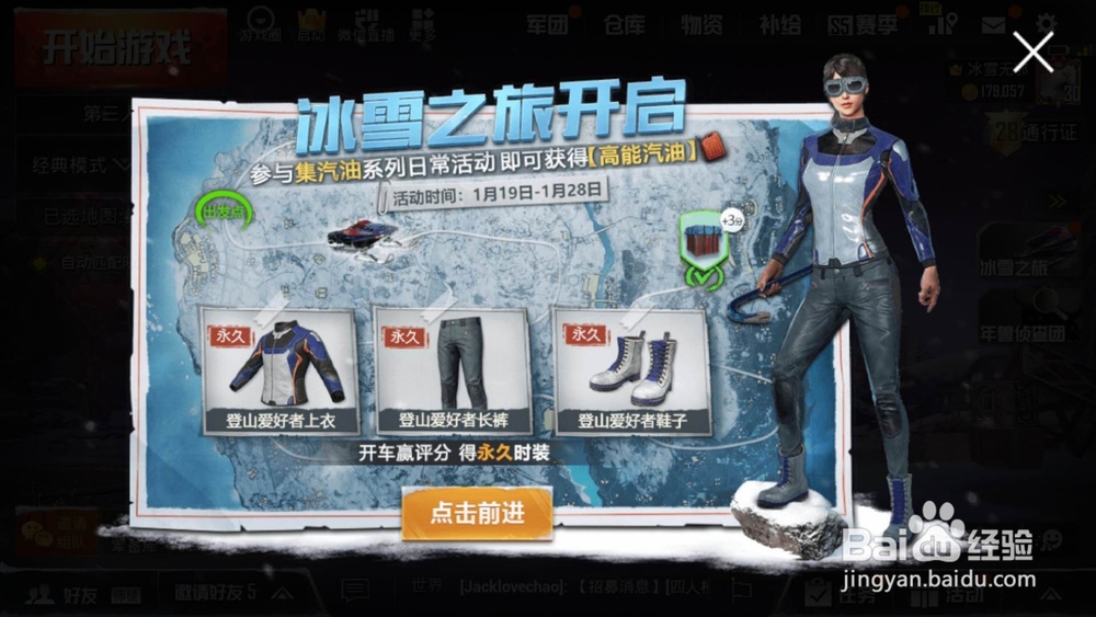 绝地求生刺激战场,冰雪之旅:如何收集高能汽油