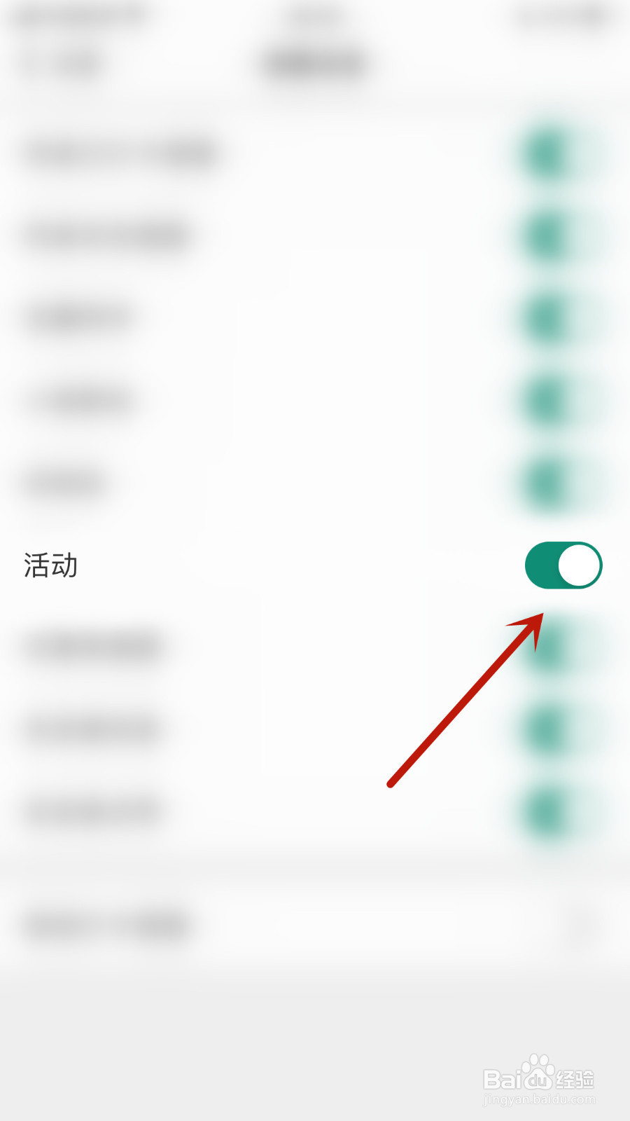 扇贝阅读如何设置活动开启