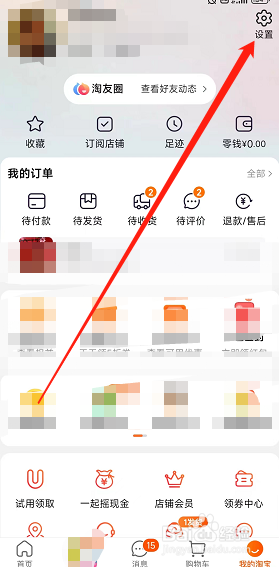淘宝app怎么禁止通过手机号找到我？
