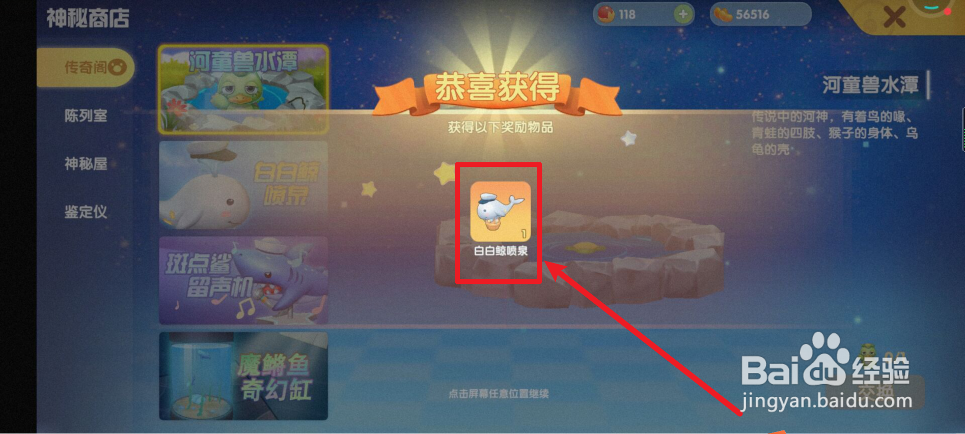 摩尔庄园的白白鲸喷泉如何获得？