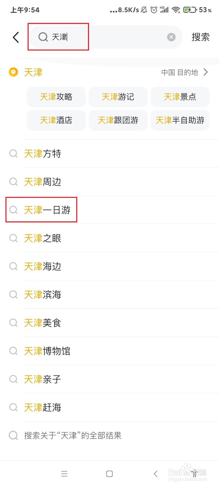 天津一日游景点攻略
