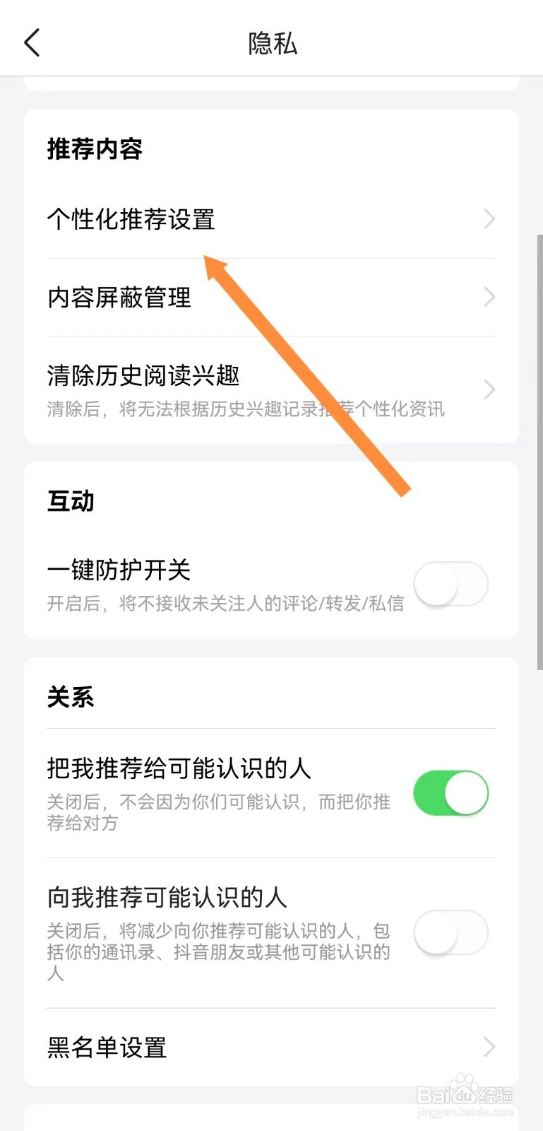 今日头条如何开启个性化推荐