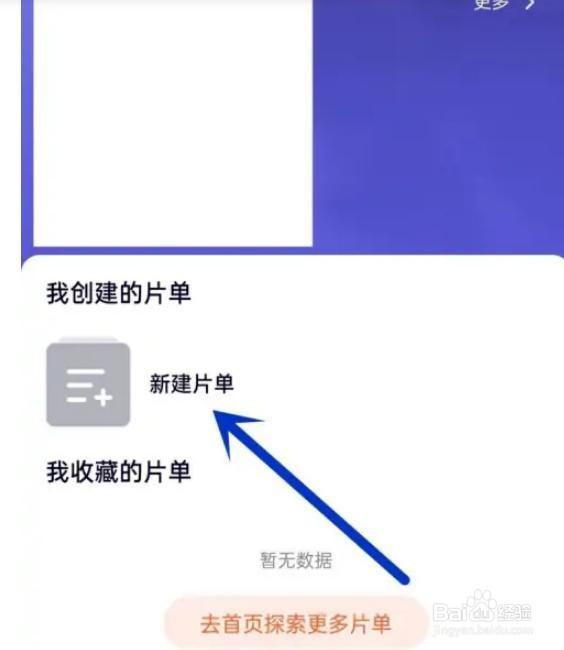 腾讯视频在哪里可以创建片单？