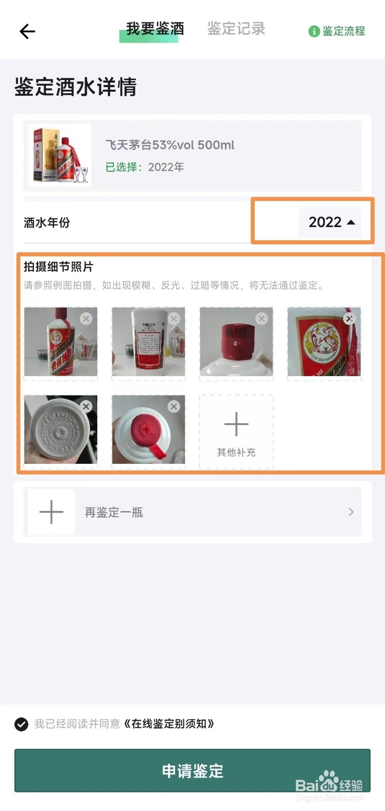 酒票APP的鉴酒功能怎么用