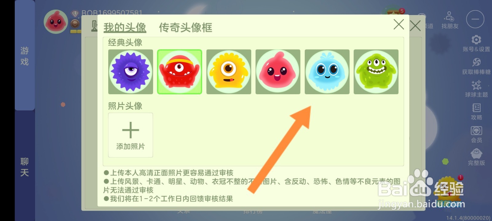 球球大作战怎么更换头像