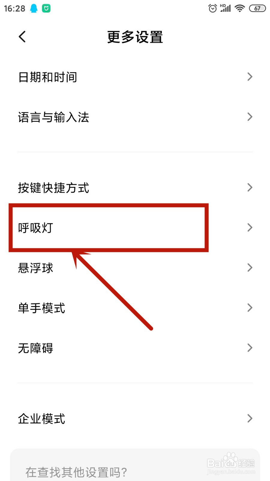 小米手机灯一闪一闪是什么情况