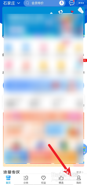 中国移动APP如何设置成关怀模式