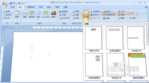 Word2007—如何绘制文本框