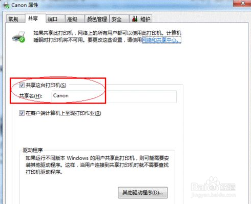 怎么设置打印机共享