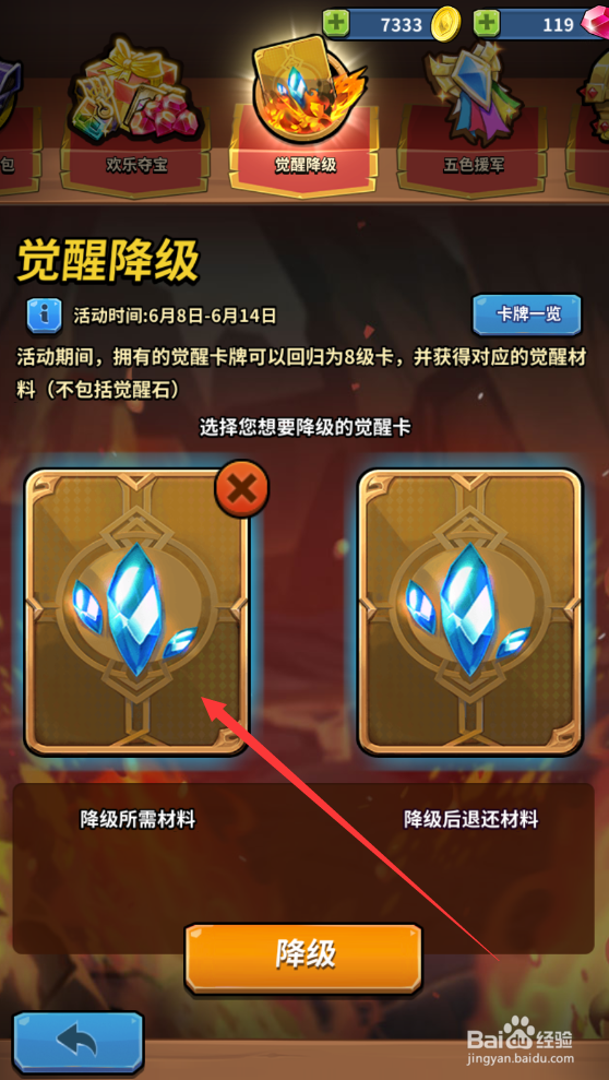 卡片怪兽怎么进行觉醒降级