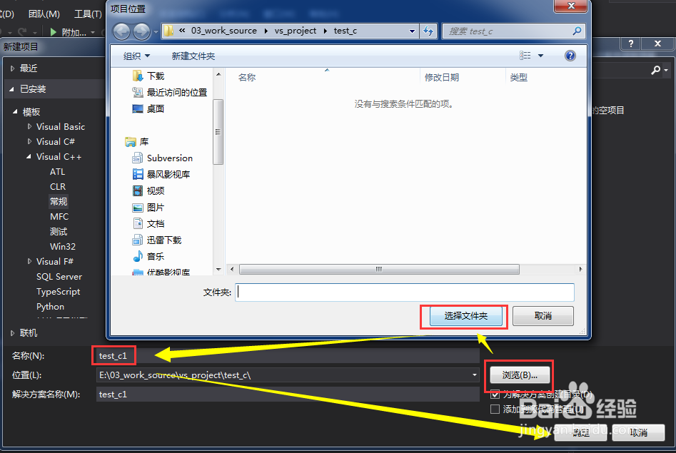 VS2013如何新建工程运行C语言程序