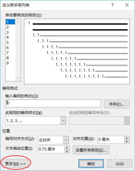 Word 标题设置多级列表