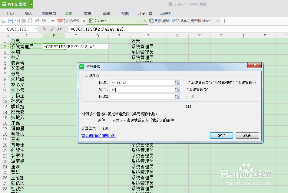 excel如何统计角色的登录次数