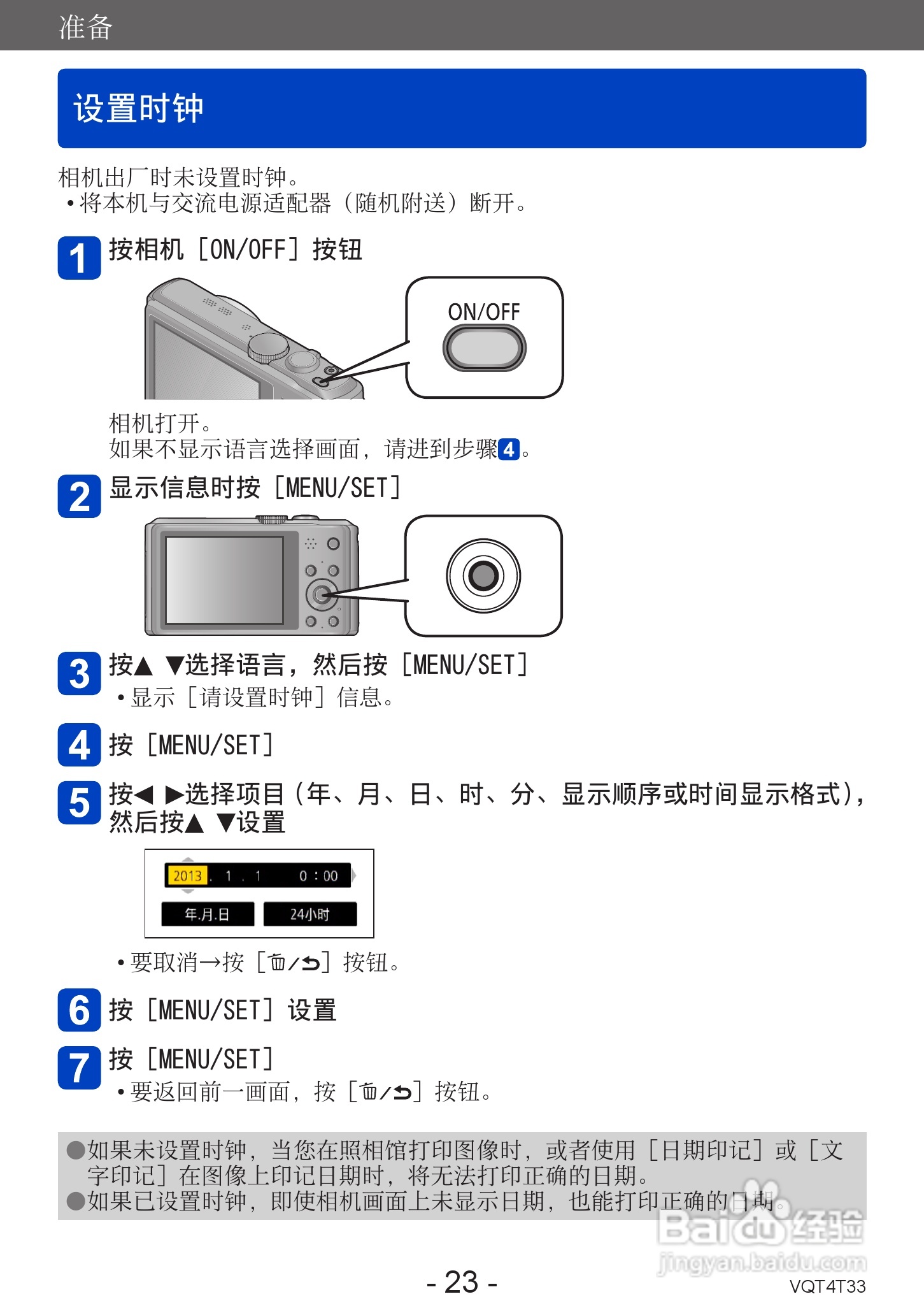 松下DMC-ZS30数码相机使用说明书:[3]