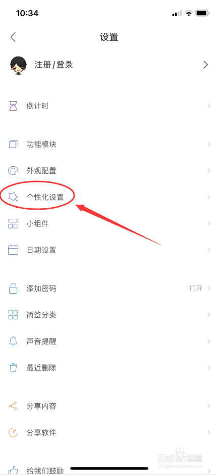 简签怎么默认收起子任务