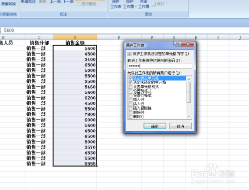 EXCEL中如何对单元格区域进行保密设置