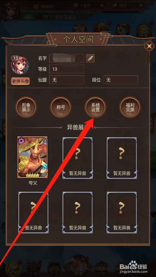 萌妖来袭如何设置声音