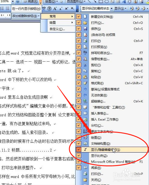 怎么消除分页格式
