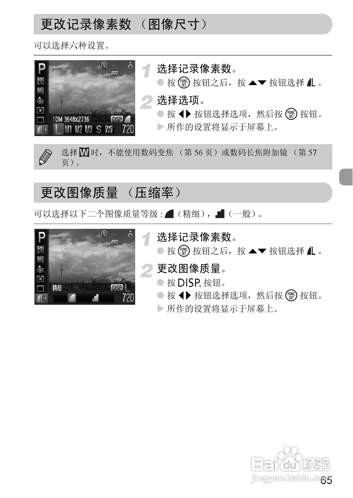 佳能IXUS9515数码相机使用说明书:[7]