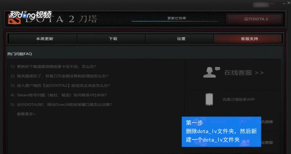 Dota2更新时提示“更新已暂停”怎么办