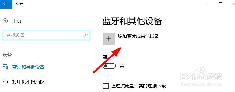 win10如何开启蓝牙