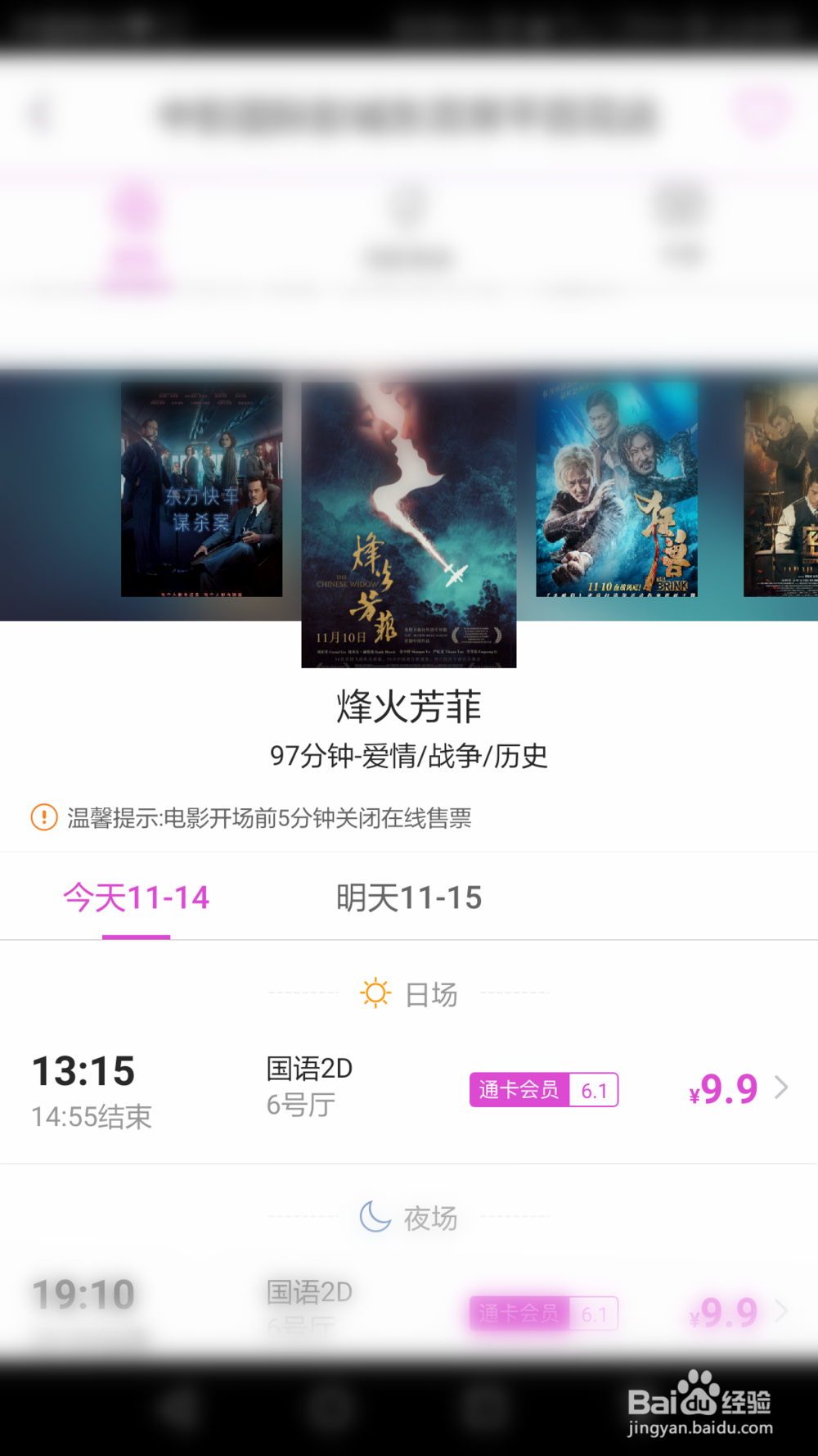 如何用手机购买电影票？