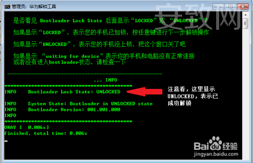 华为P7联通版解锁教程