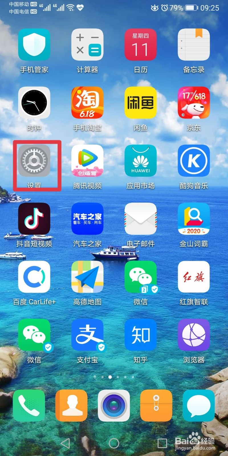 华为手机如何开启开发者选项