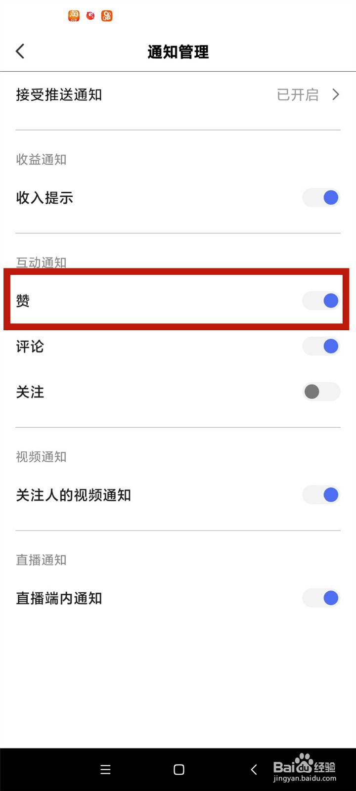 度小视怎么关闭赞通知