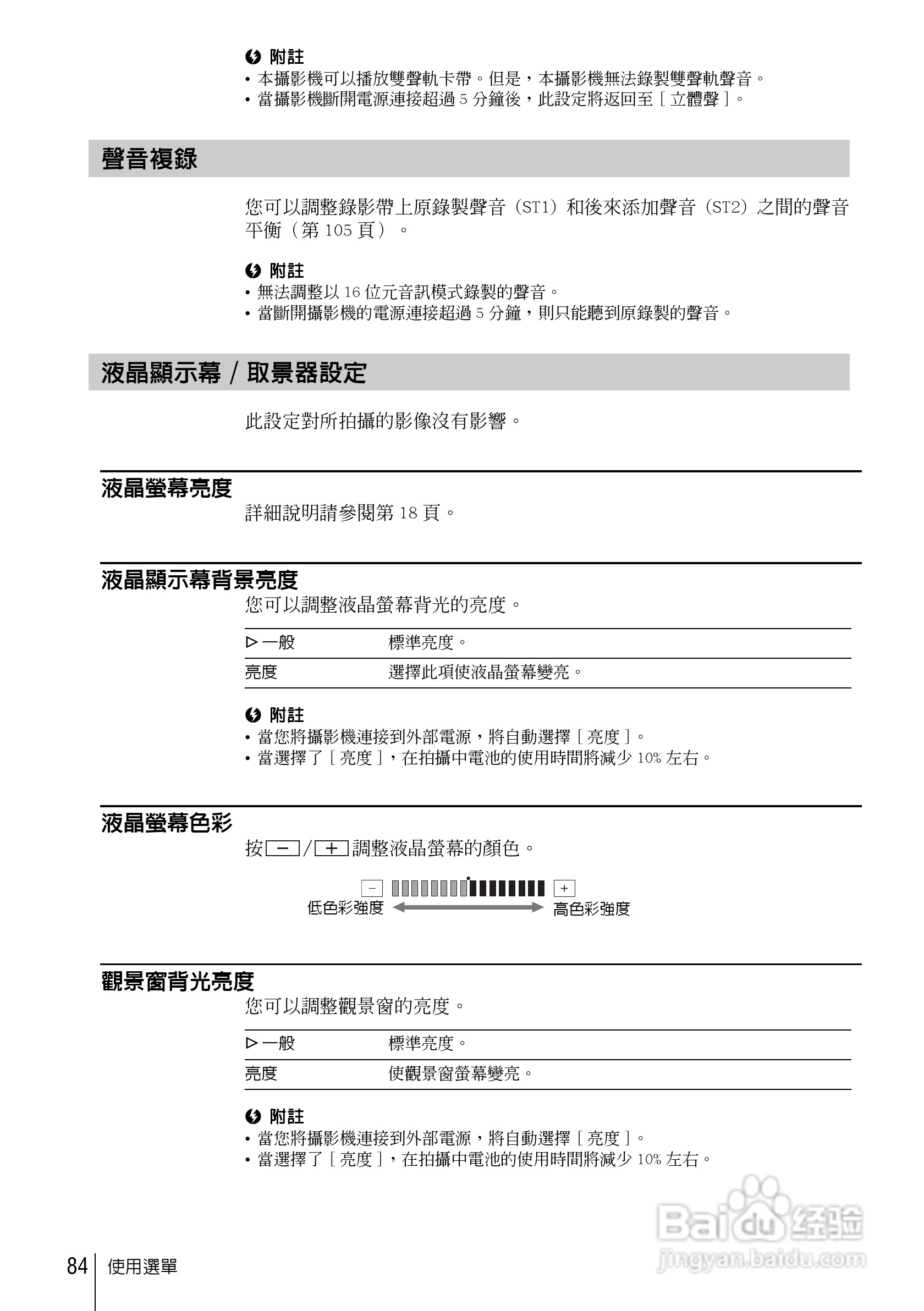 SONY索尼DCR-HC85数码摄像机说明书:[9]