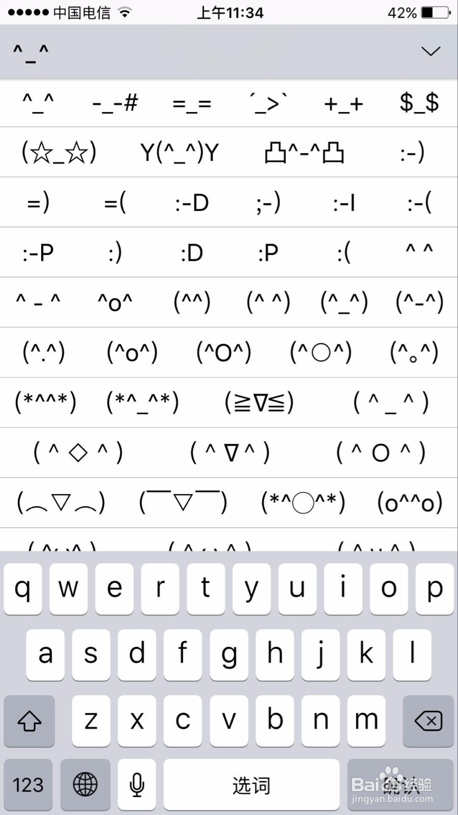 <b>苹果手机如何使用拼音键盘发送表情符号</b>