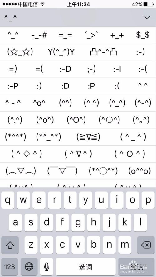 苹果手机如何使用拼音键盘发送表情符号