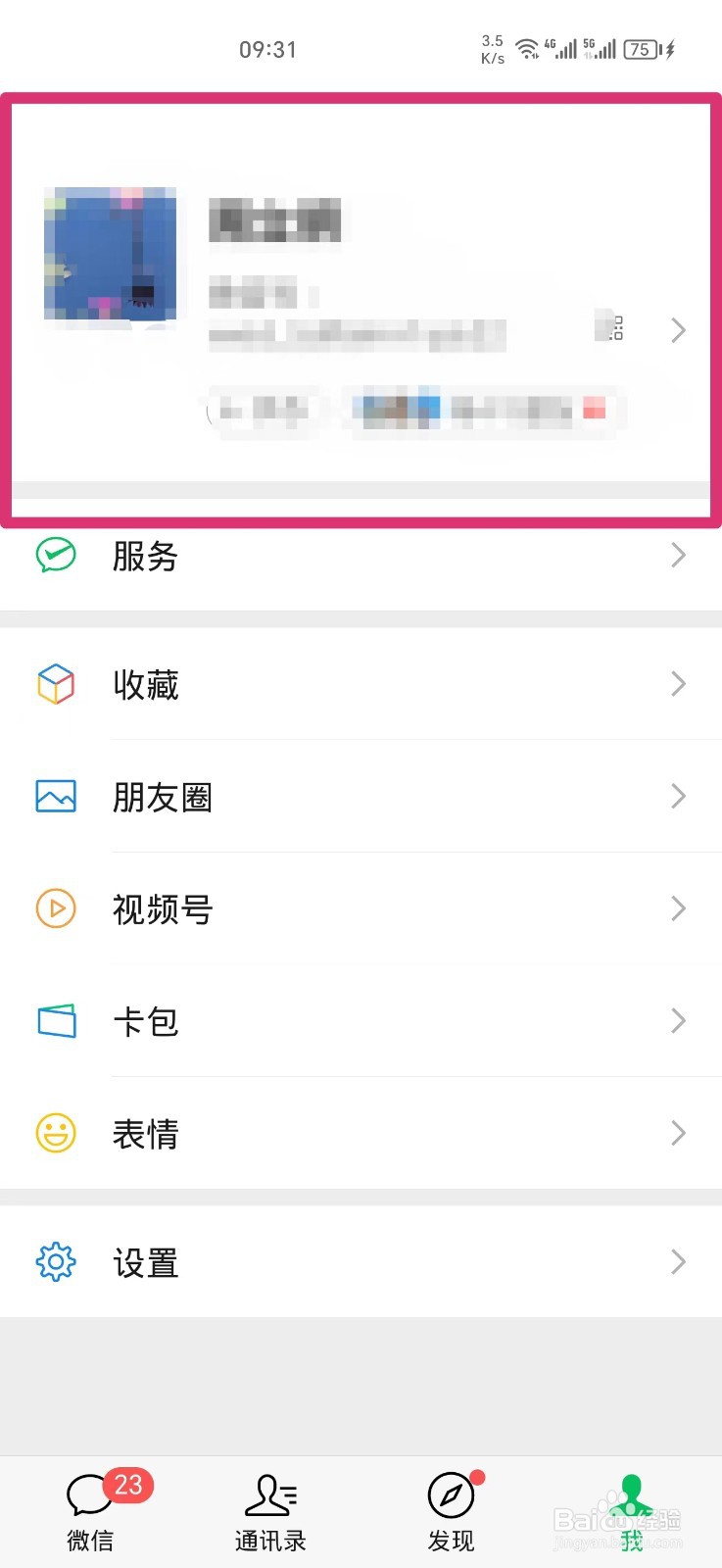 微信拍一拍功能在哪里设置