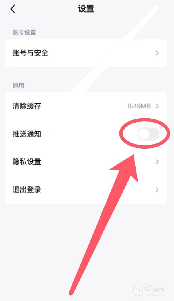 快手免费小说app怎么开启推送通知