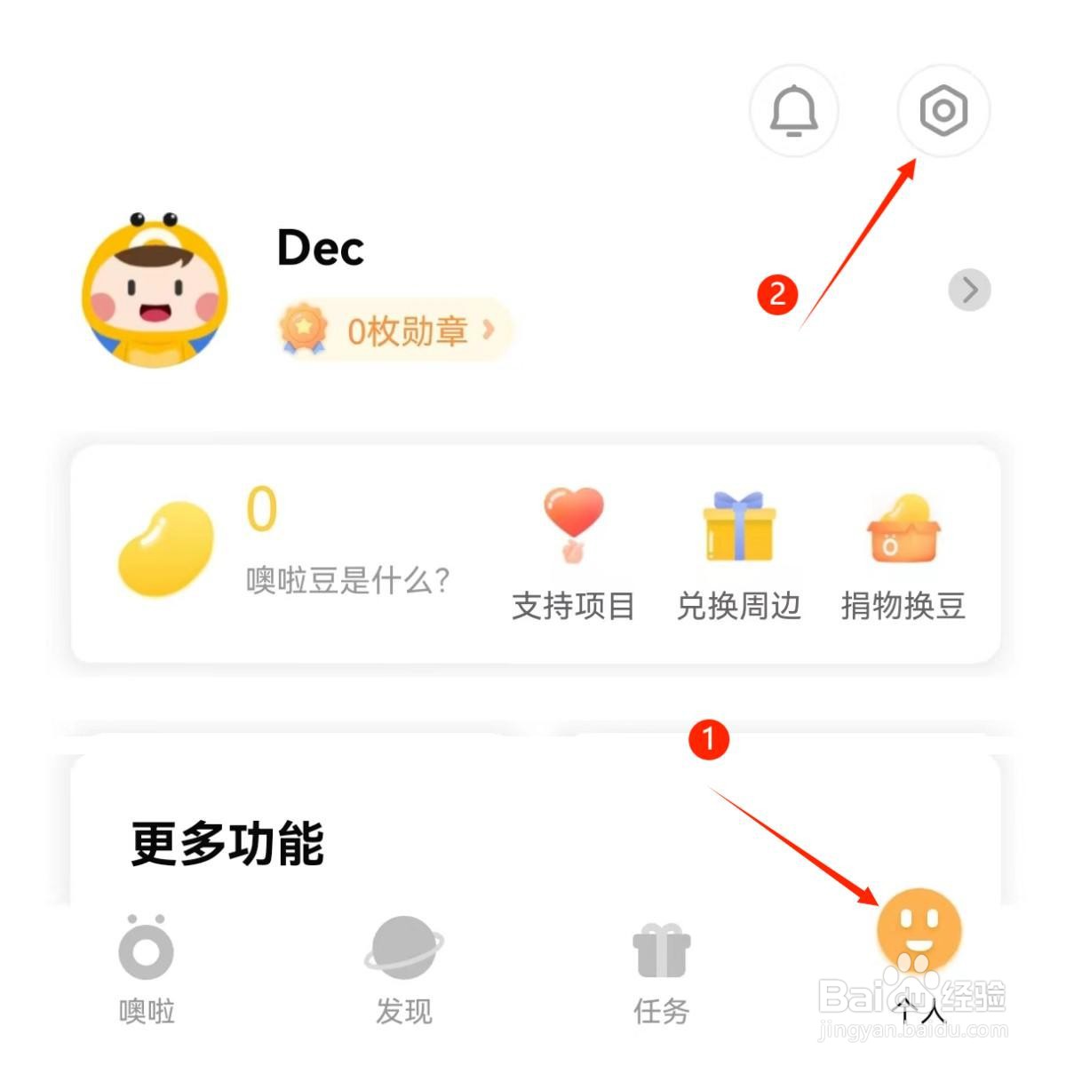 怎么注销噢啦旧衣回收APP账号