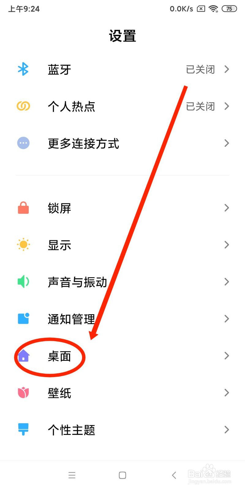 如何设置手机桌面卸载应用后自动补位