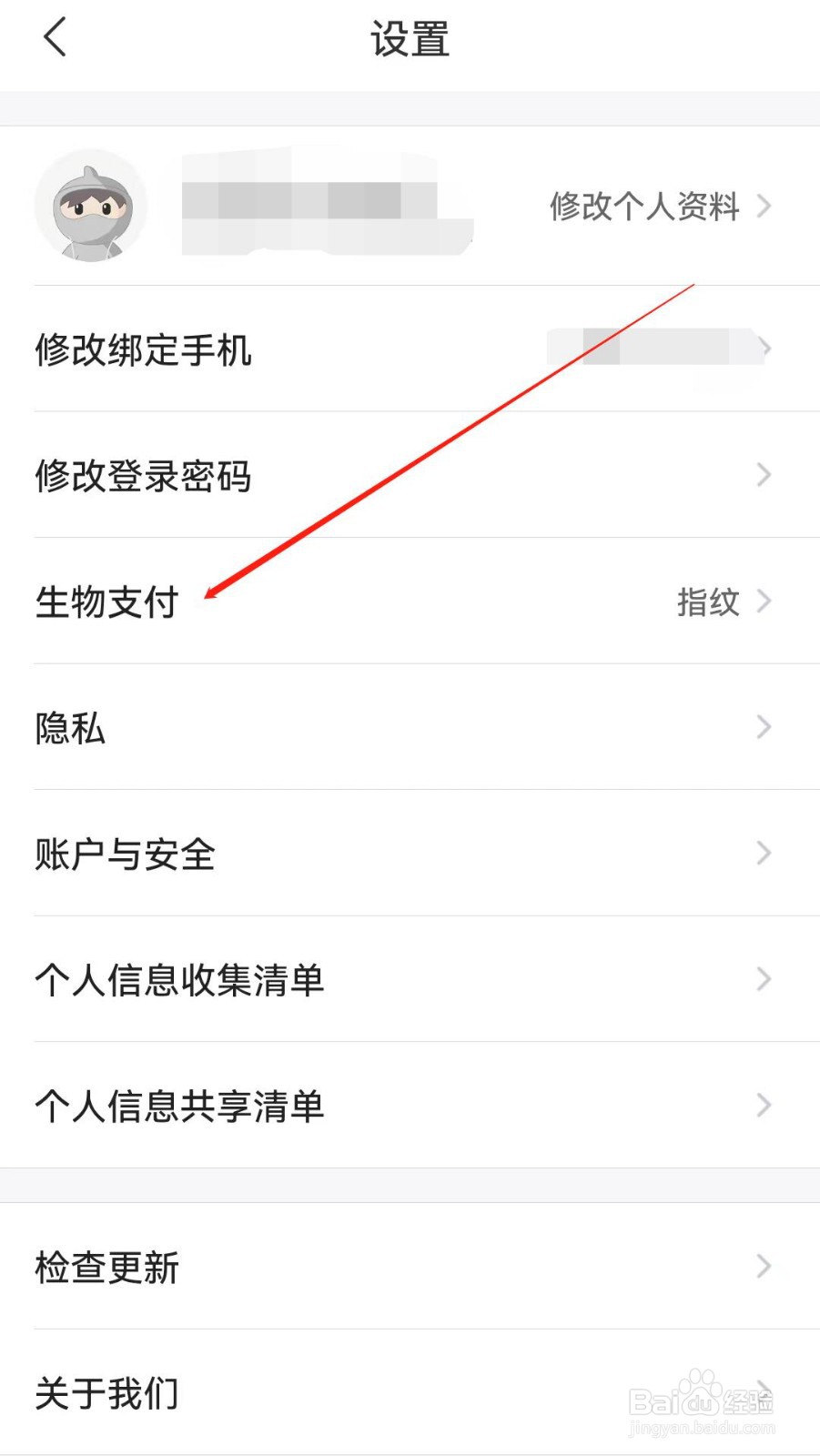 飞猪旅行APP怎么查看生物支付