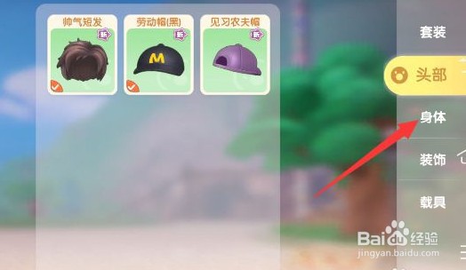 摩尔庄园如何换衣服