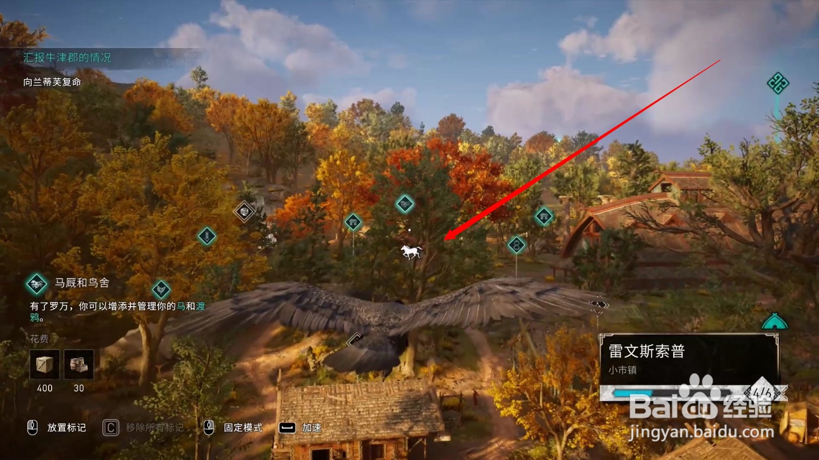 刺客信条英灵殿马厩和鸟舍在哪