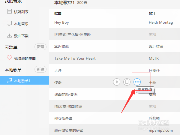 如何把百度播放器音乐传送到手机上